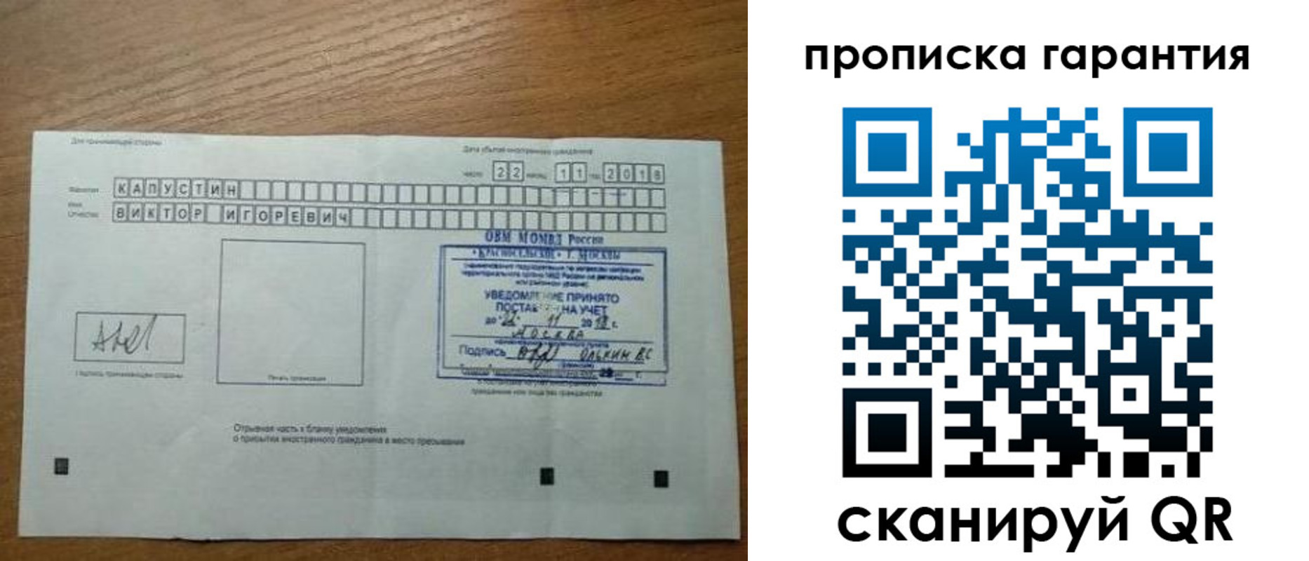 прописка законно в Буйе